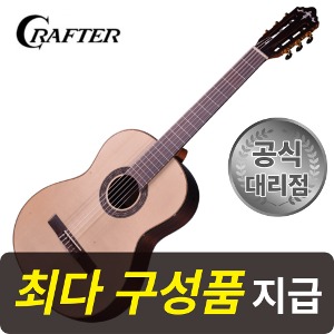 [최다구성품지급] 크래프터 C20 / 탑솔리드 클래식 기타