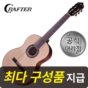 [최다구성품지급] 크래프터 C16 / 탑솔리드 클래식 기타