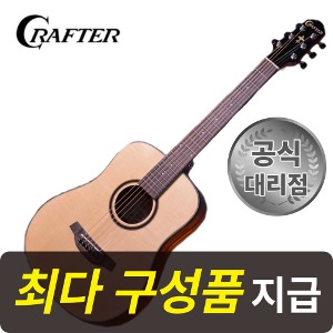 [최다구성품지급] 크래프터 HX250 N / 미니 바디 트래블 기타 / 연습용 통기타