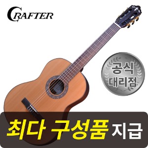 [최다구성품지급] 크래프터 C17 / 탑솔리드 클래식 기타