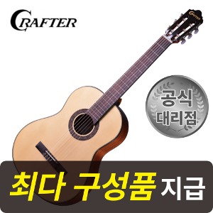 [최다구성품지급] 크래프터 HC250 N/ 입문용 클래식 기타