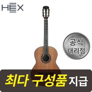 [최다구성품지급] 헥스 C350 G / 입문용 클래식 기타