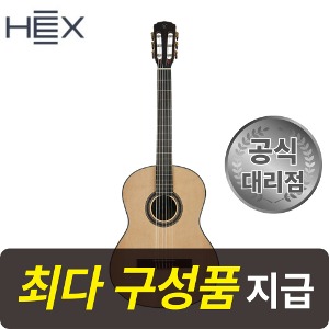 [최다구성품지급] 헥스 C100 M / 입문용 클래식 기타
