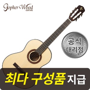 [최다구성품지급] 고퍼우드 C100 / 입문용 클래식 기타
