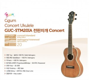꿈[Ggum] GUC-STM20-IA 전판자개 Concert