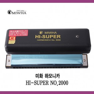   [Miwha]미화 하모니카 하이슈퍼 NO.2000(Hi-Super No.2000)   